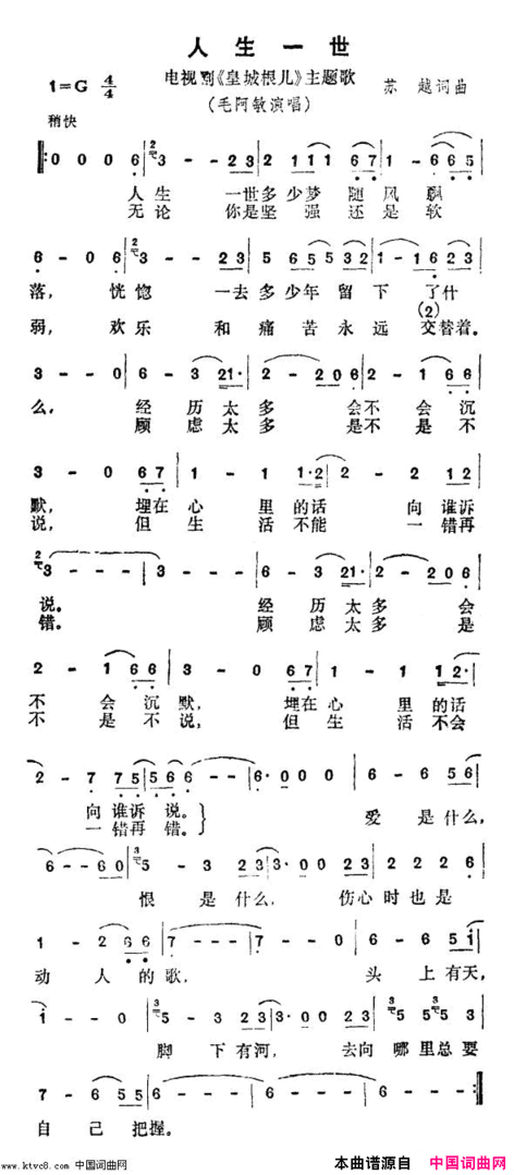 人生一世电视剧《皇城根儿》主题歌简谱