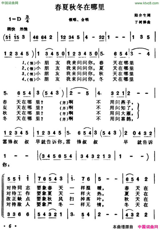 春夏秋冬在哪里合唱简谱