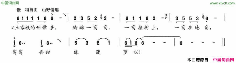 土家山歌一窝窝简谱