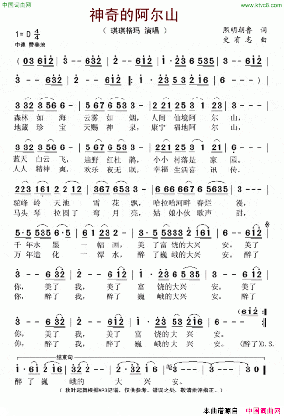 神奇的阿尔山简谱