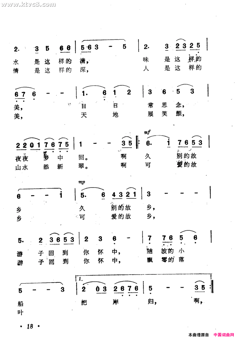 家乡的清泉水简谱