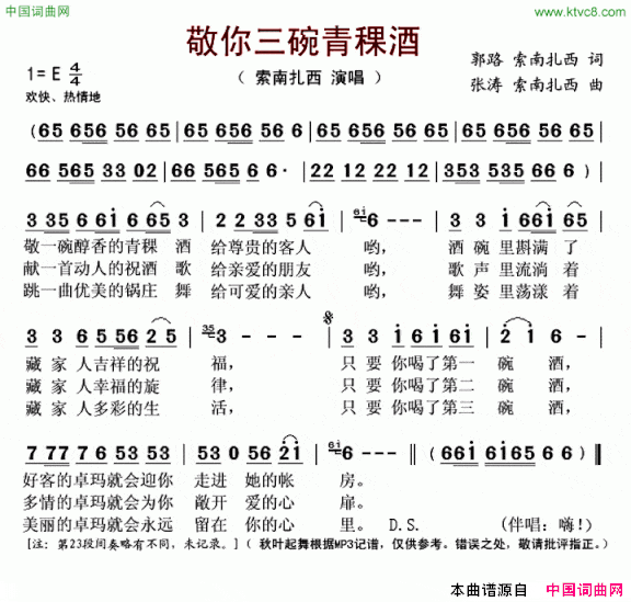 敬你三碗青稞酒简谱