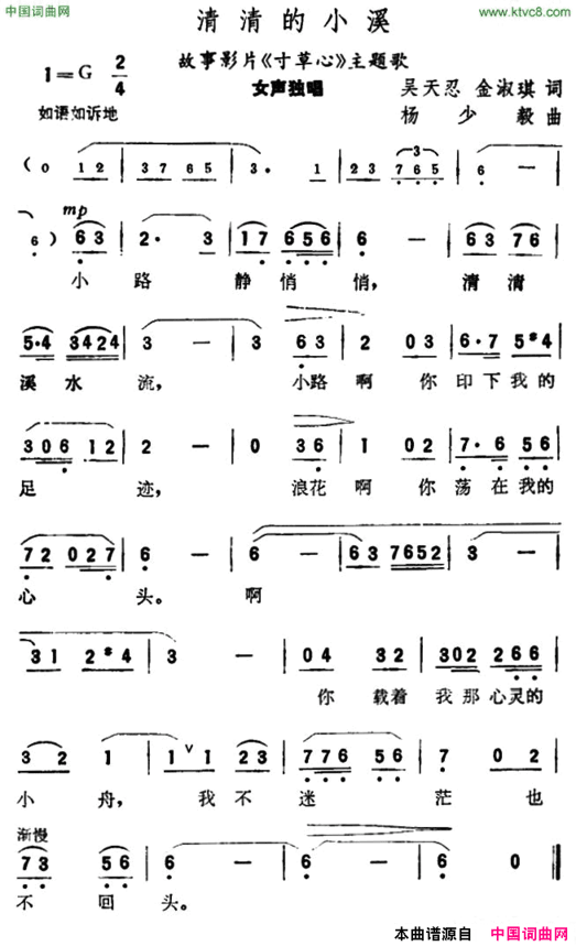 清清的小溪故事片《寸心草》主题歌简谱