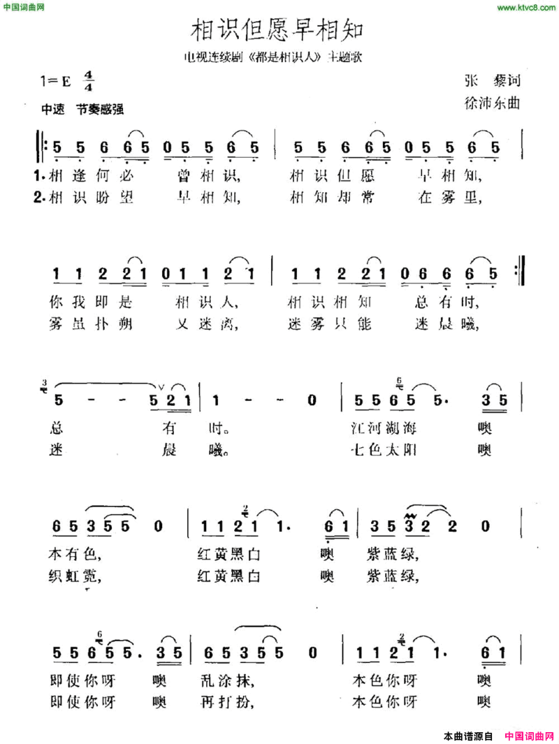 相识但愿早相知电视剧《都是相识人》主题曲简谱