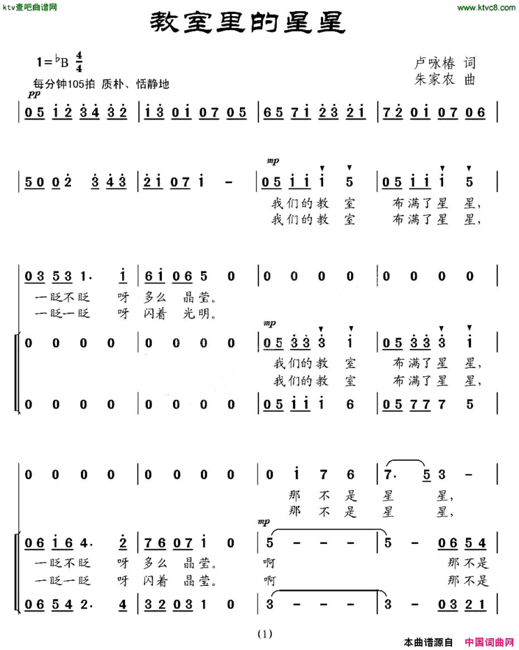 教室里的星星合唱简谱