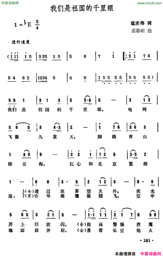 我们是祖国的千里眼简谱