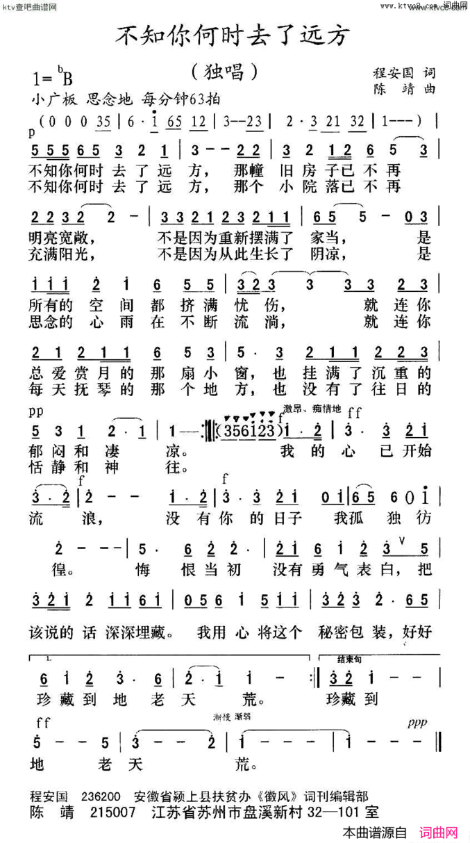 不知你何时去了远方简谱
