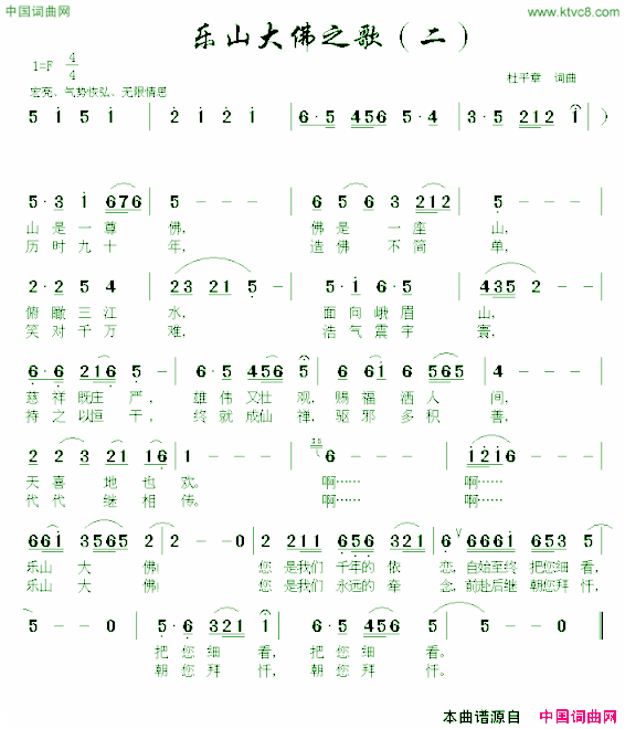 乐山大佛之歌二简谱