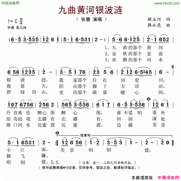 九曲黄河银波连简谱