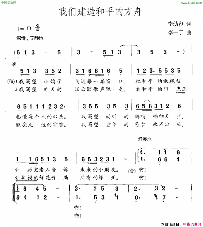 我们建造和平的方舟简谱