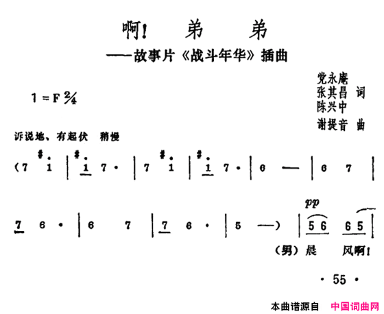 啊！弟弟电影《战斗年华》插曲简谱