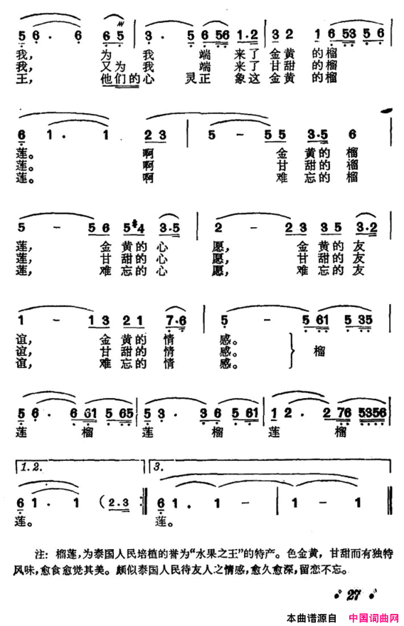 榴莲之歌简谱