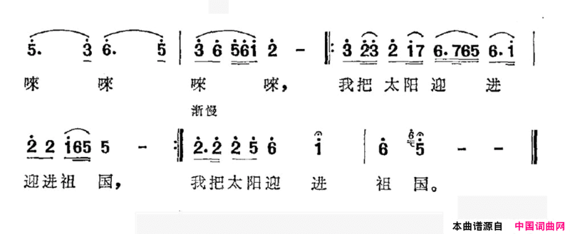 我把太阳迎进祖国简谱