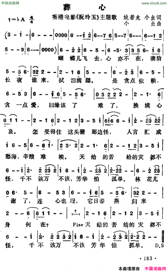 葬心香港电影《阮玲玉》主题歌简谱