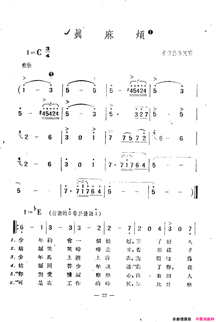 真麻烦简谱