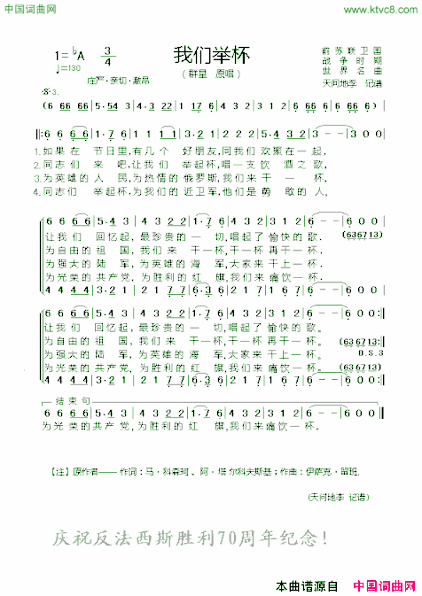 [前苏联]我们举杯二声部版简谱