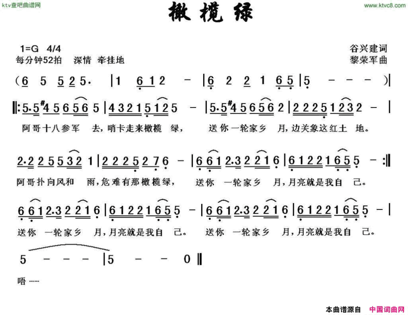 橄榄绿简谱