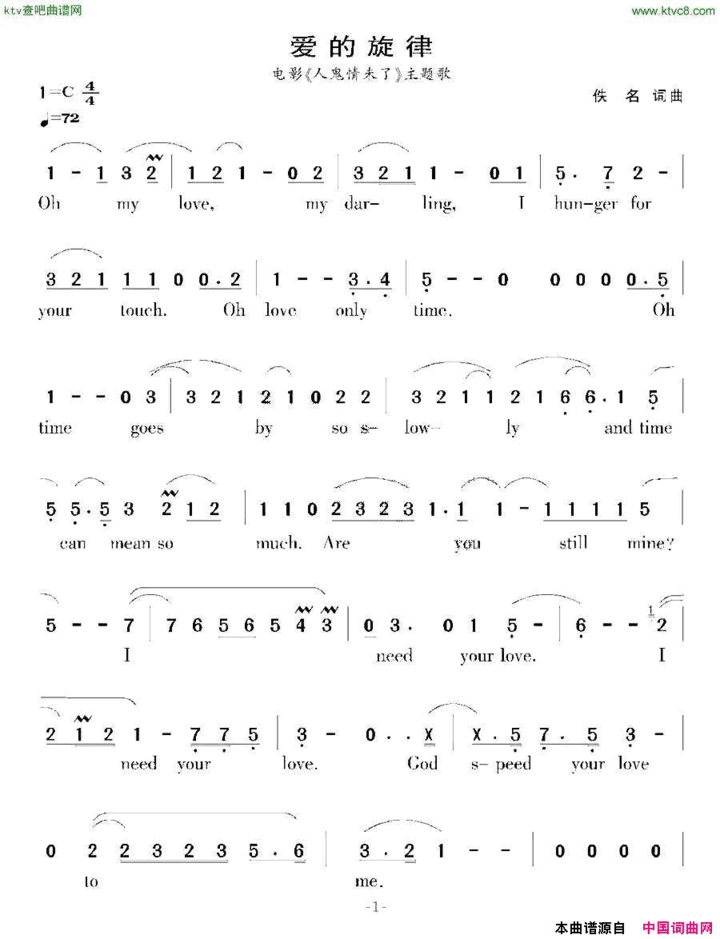 [美]爱的旋律电影《人鬼情未了》主题歌简谱