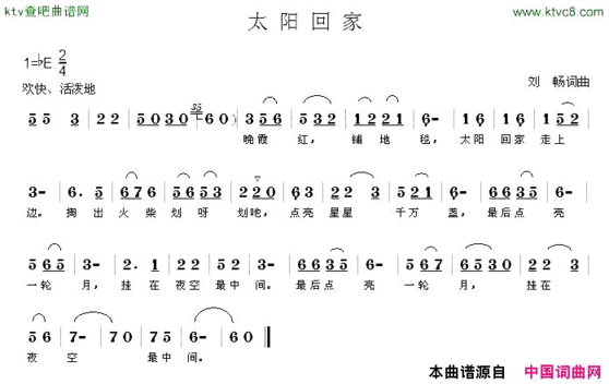 太阳回家简谱