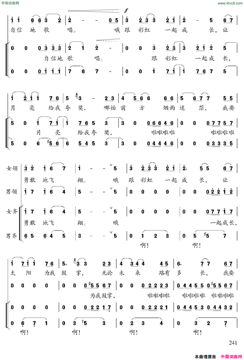 和彩虹一起成长童声合唱简谱