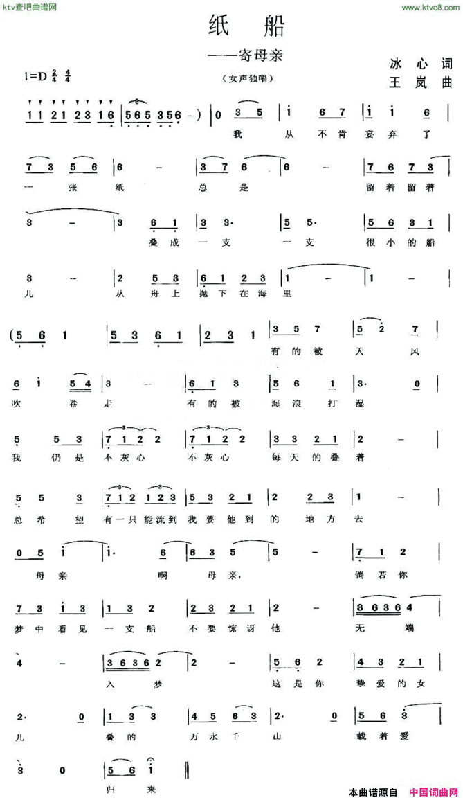 纸船——寄母亲简谱