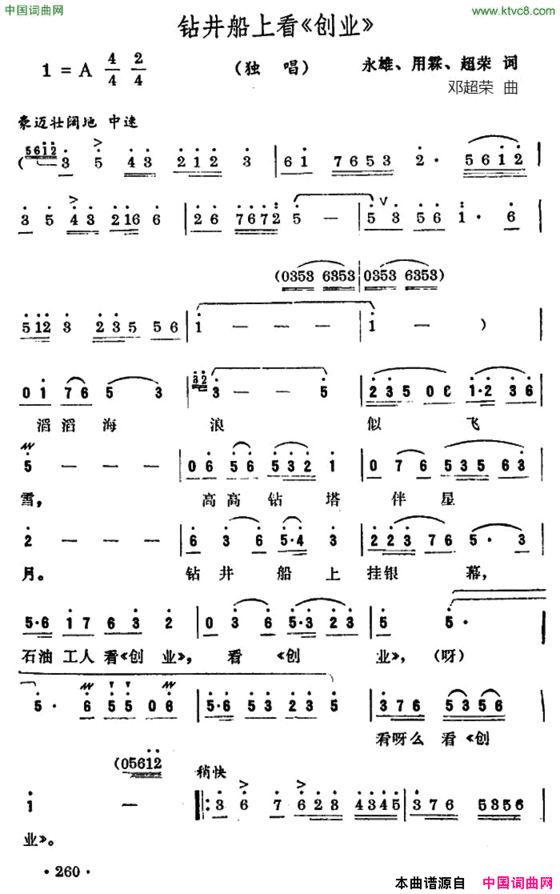 钻井船上看《创业》简谱