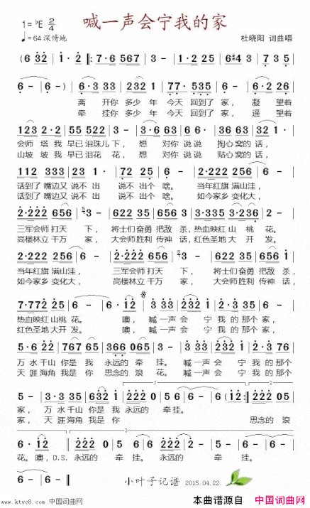 喊一声会宁我的家简谱