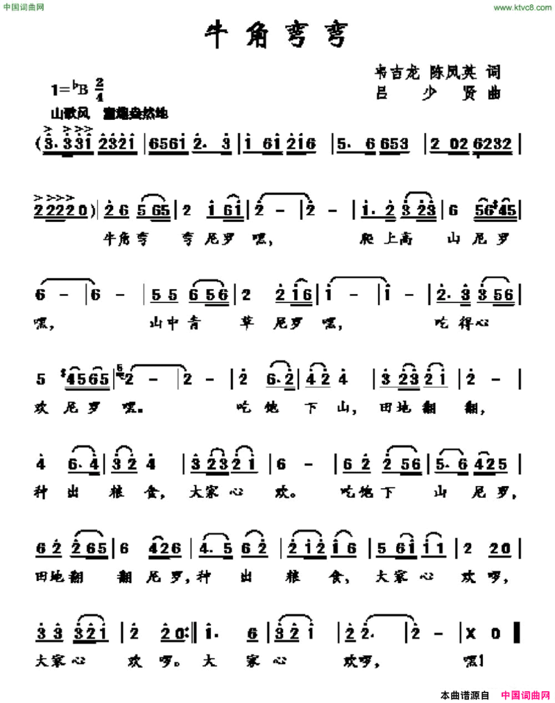 牛角弯弯韦吉龙陈凤英词吕少贤曲牛角弯弯韦吉龙 陈凤英词 吕少贤曲简谱