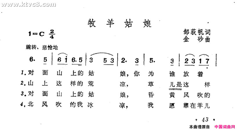 牧羊姑娘简谱