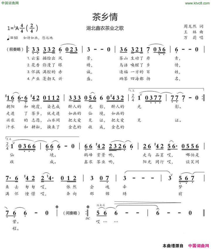 茶乡情湖北鑫农茶业之歌简谱