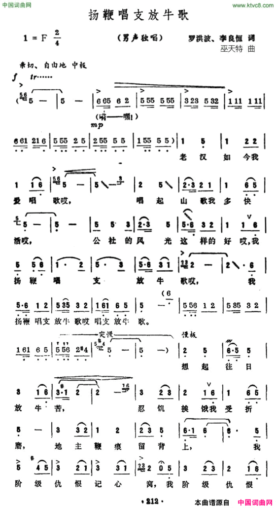 扬鞭唱支放牛歌简谱