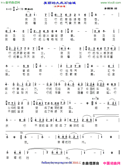 美丽的大庆石油城简谱