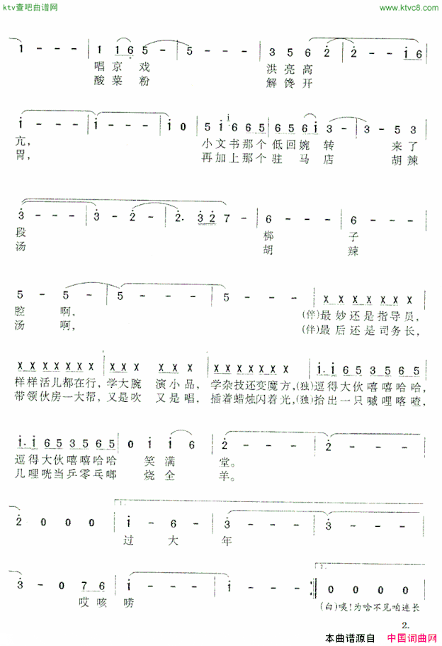 连队里过大年简谱