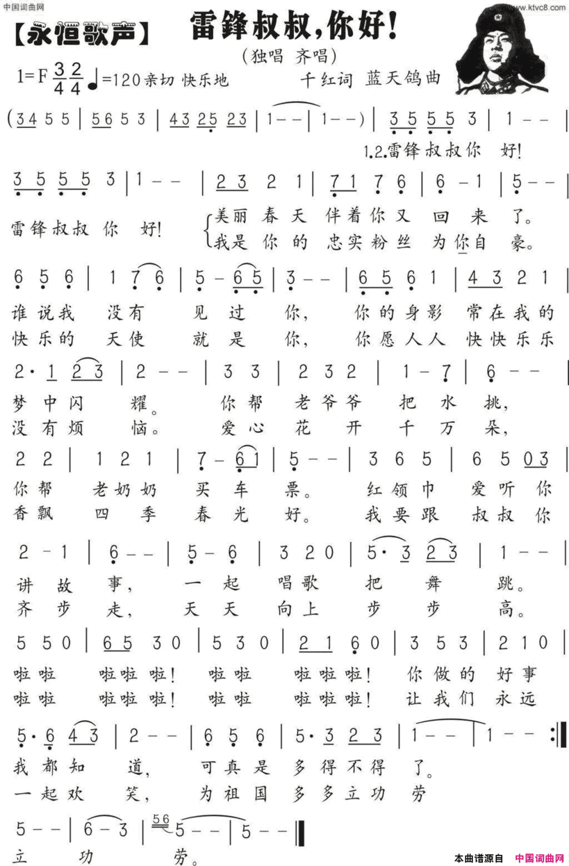 10.雷锋叔叔你好儿歌圆舞曲千红词蓝天鸽曲10.雷锋叔叔你好儿歌圆舞曲千 红词 蓝天鸽曲简谱