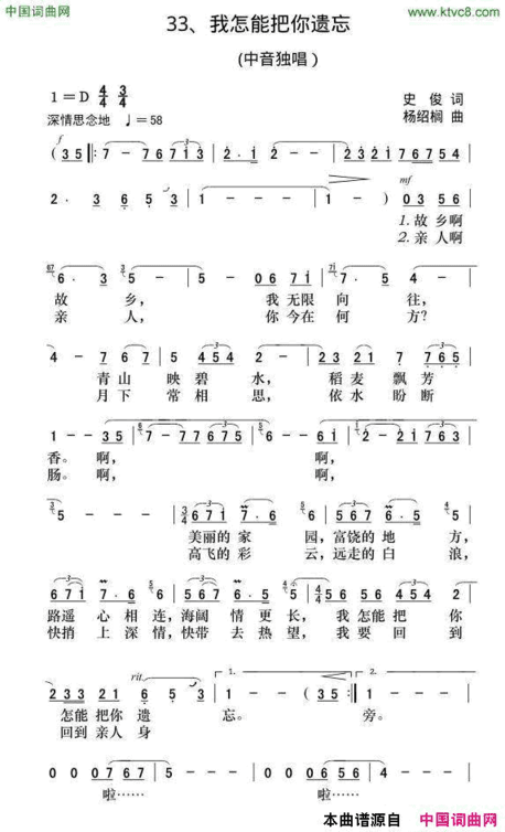 我怎能把你遗忘电影《珊瑚岛上的死光》主题歌简谱