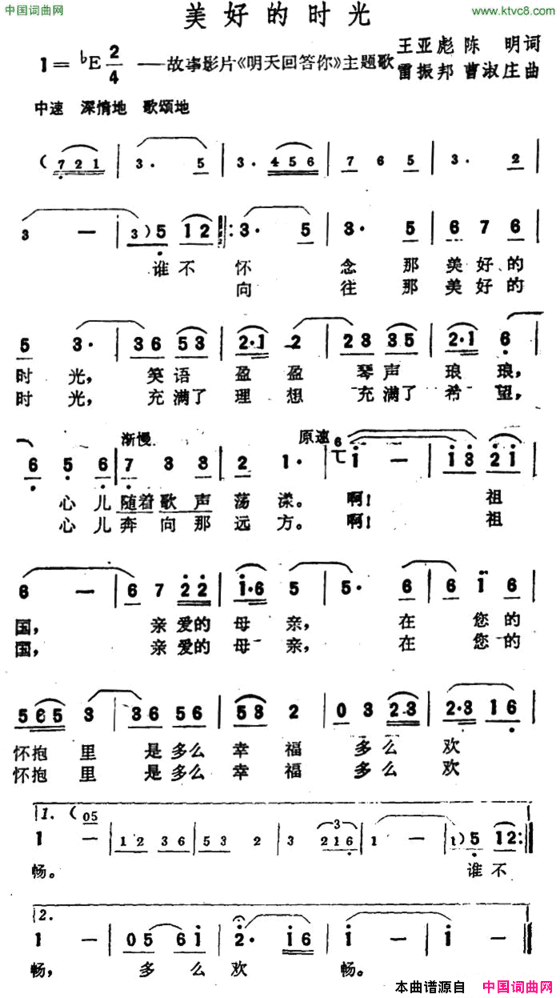 美好的时光故事影片《明天回答你》主题歌简谱