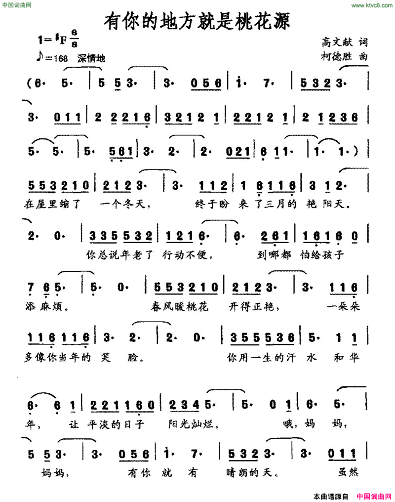 有你的地方就是桃花源简谱