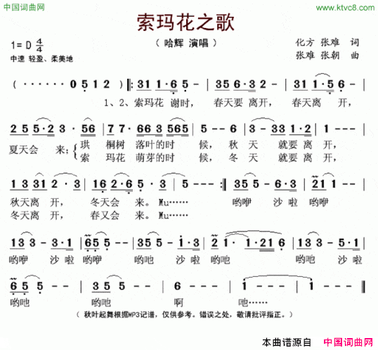 索玛花之歌音乐剧《甘嫫阿妞》主题歌简谱