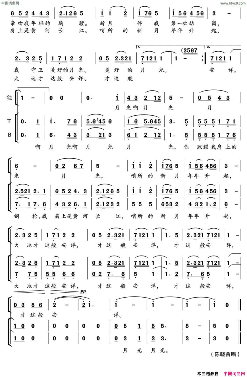 哨所新月独唱+伴唱简谱