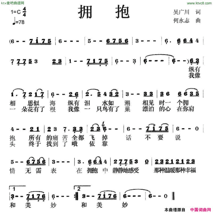 拥抱吴广川词何永志曲简谱