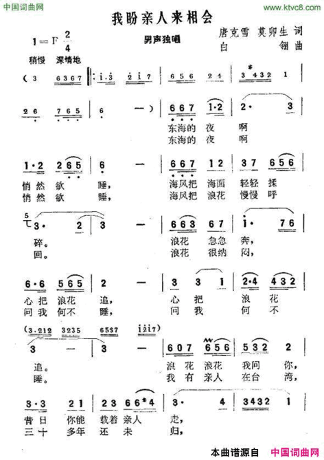 我盼亲人来相会简谱