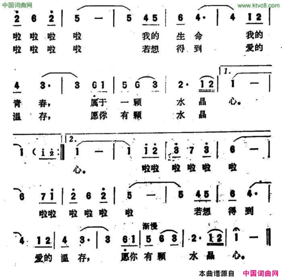 愿你有颗水晶心故事影片《水晶心》主题歌简谱