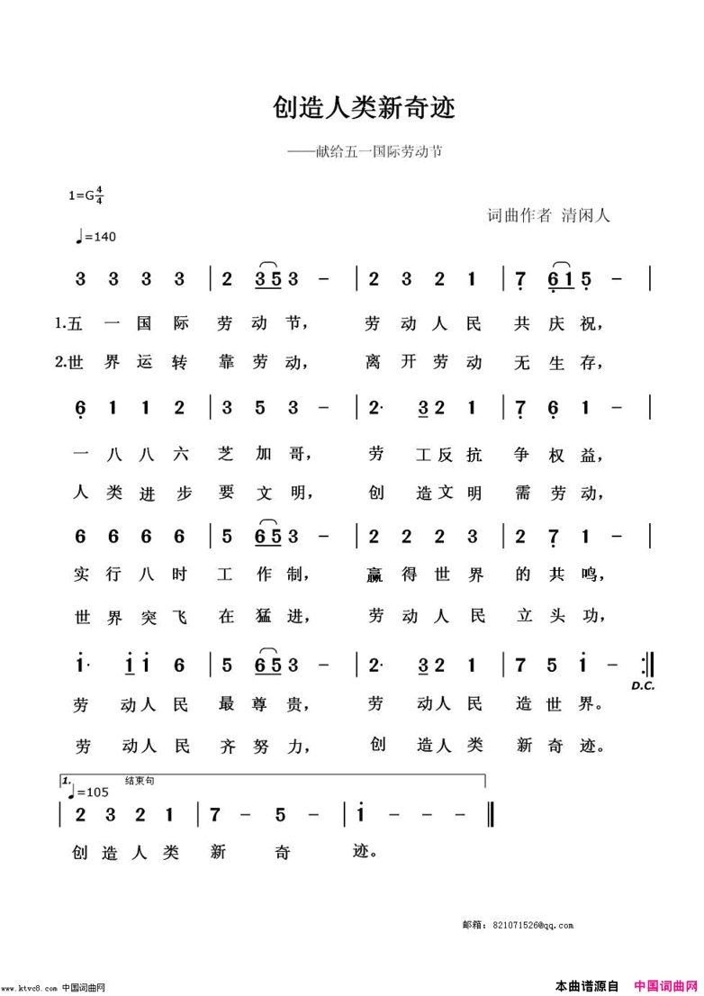 创造人类新奇迹献给五一国际劳动节简谱