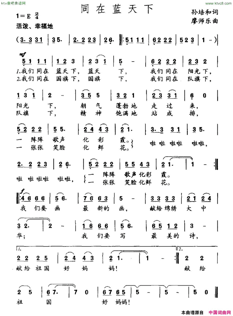 同在蓝天下孙培和词廖师乐曲简谱