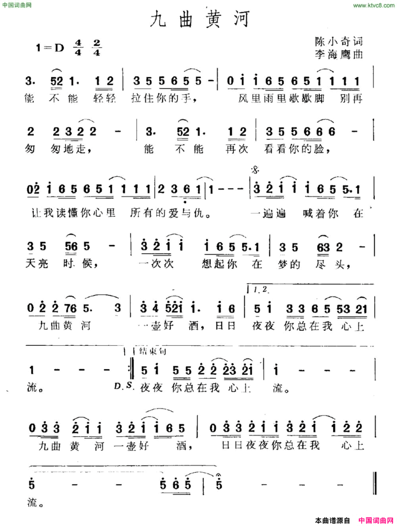 九曲黄河陈小奇词李海鹰曲九曲黄河陈小奇词 李海鹰曲简谱