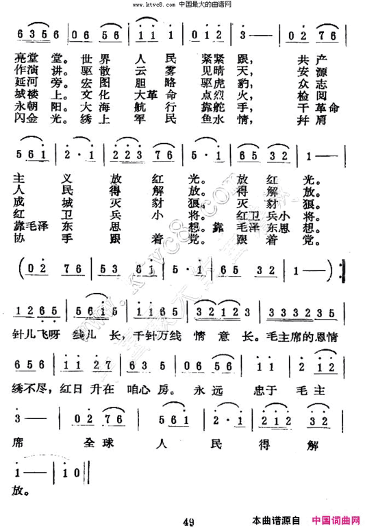 军民齐绣红太阳丁恩昌词毕思州曲简谱