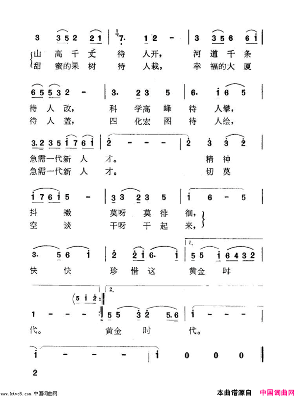 珍惜黄金时代扫描谱简谱