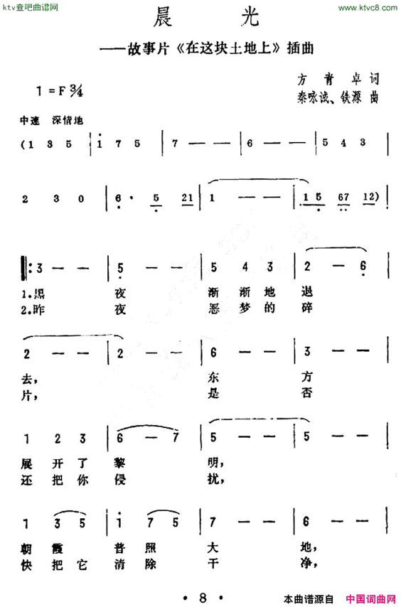 晨光电影《在这块土地上》插曲简谱