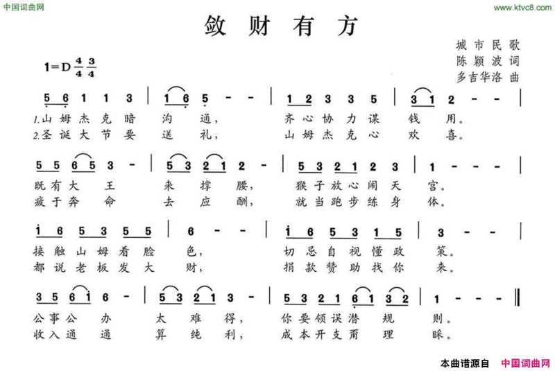 敛财有方简谱