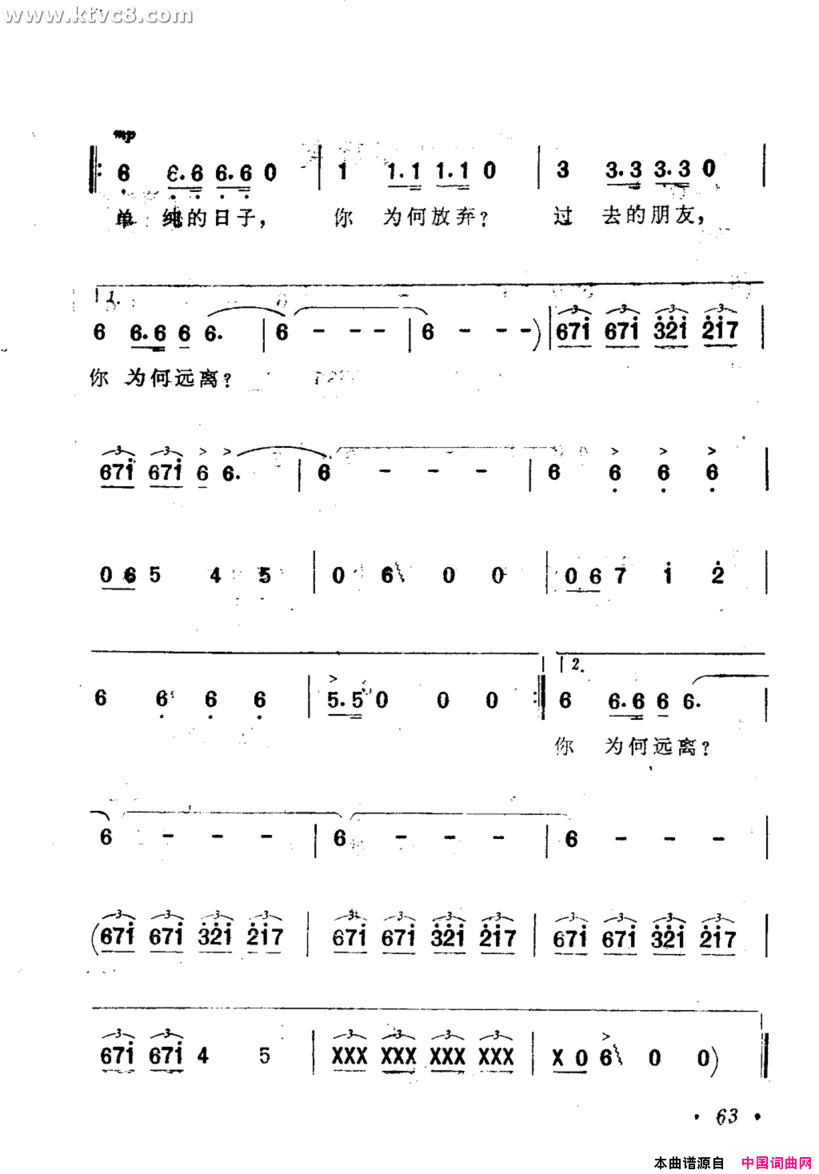 迷失简谱